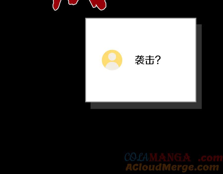 《全民神战：只有我能看到隐藏信息》116话 谈判，游戏内和解 第13页