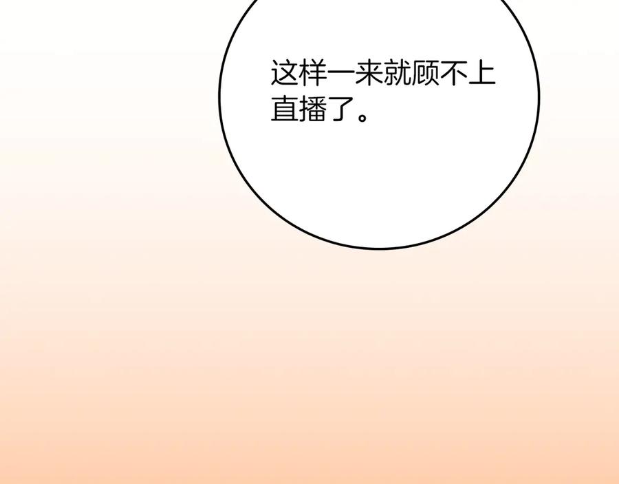《全民神战：只有我能看到隐藏信息》116话 谈判，游戏内和解 第39页