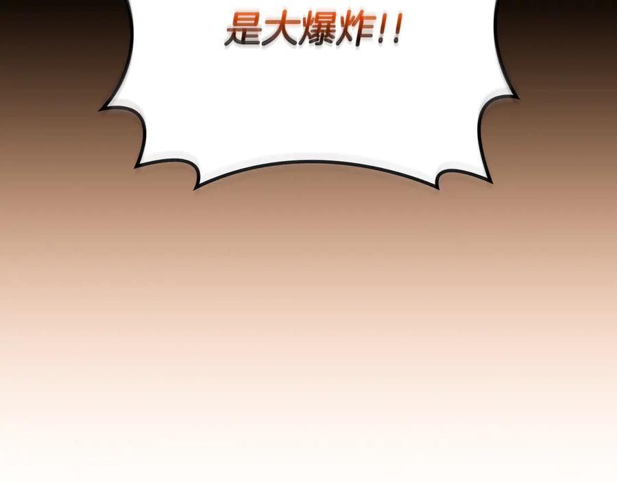 《全民神战：只有我能看到隐藏信息》116话 谈判，游戏内和解 第52页