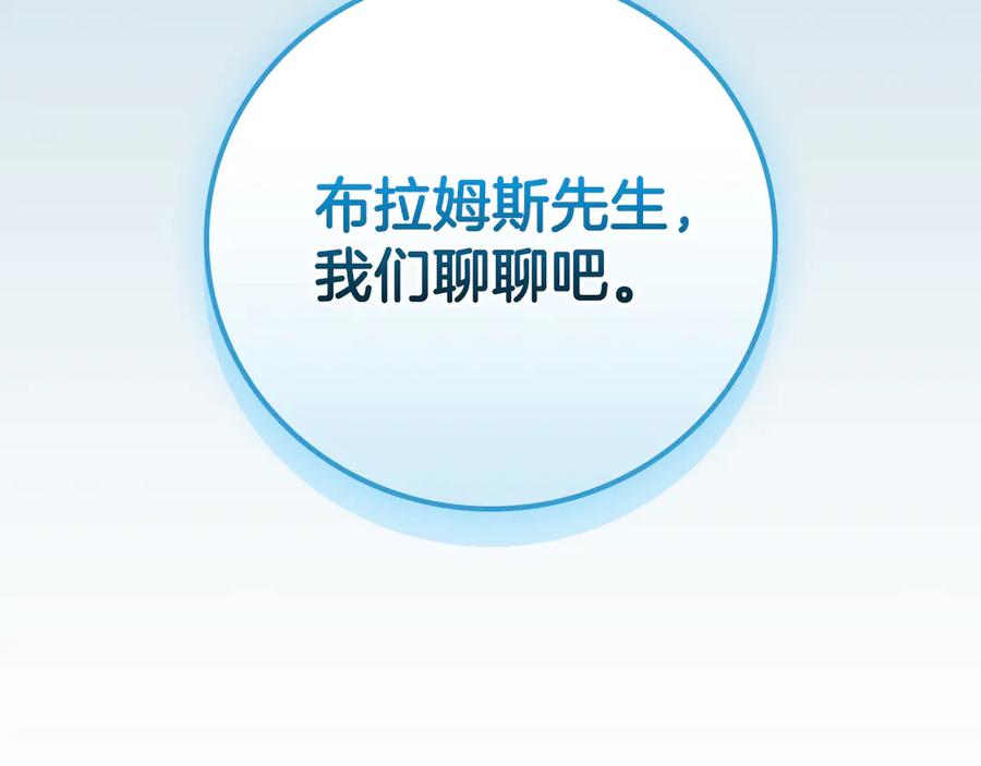 《全民神战：只有我能看到隐藏信息》116话 谈判，游戏内和解 第66页