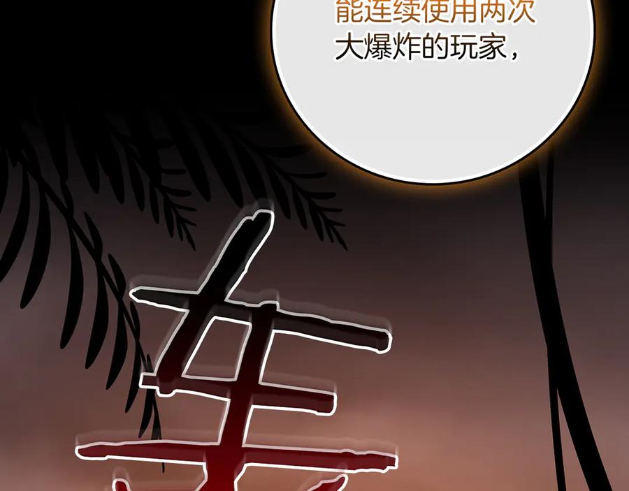 《全民神战：只有我能看到隐藏信息》116话 谈判，游戏内和解 第56页