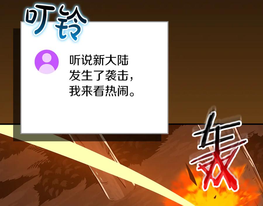 《全民神战：只有我能看到隐藏信息》116话 谈判，游戏内和解 第18页