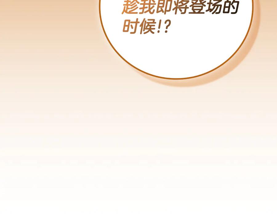 《全民神战：只有我能看到隐藏信息》116话 谈判，游戏内和解 第23页