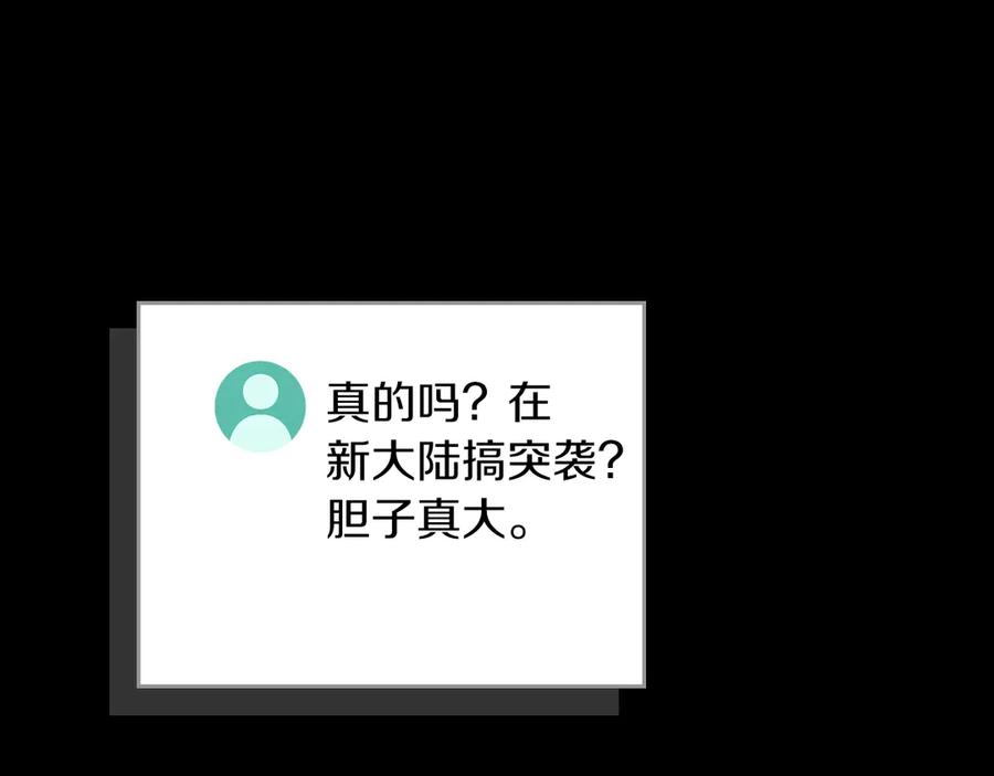 《全民神战：只有我能看到隐藏信息》116话 谈判，游戏内和解 第14页
