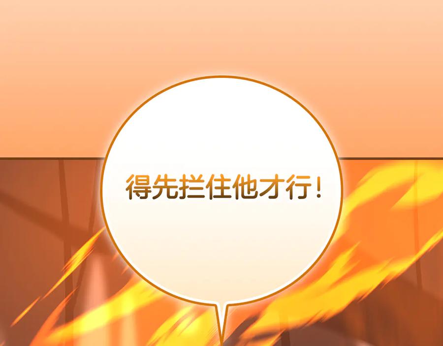 《全民神战：只有我能看到隐藏信息》116话 谈判，游戏内和解 第40页