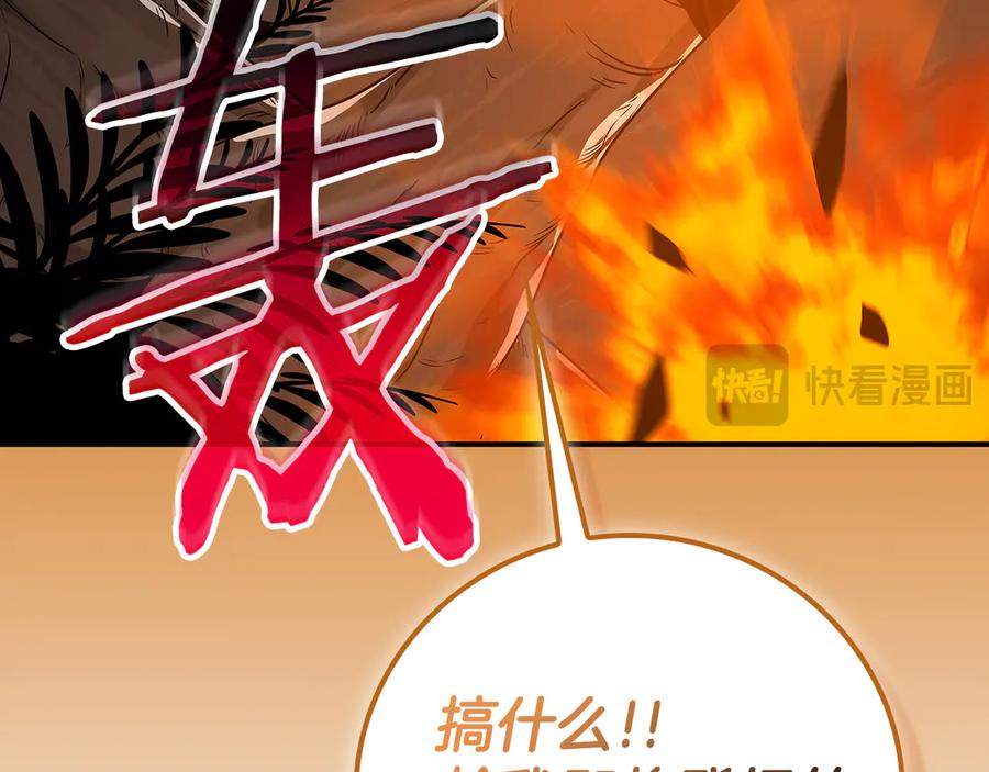 《全民神战：只有我能看到隐藏信息》116话 谈判，游戏内和解 第22页