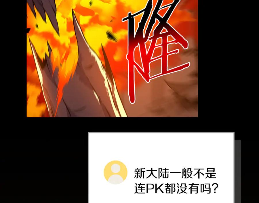 《全民神战：只有我能看到隐藏信息》116话 谈判，游戏内和解 第16页