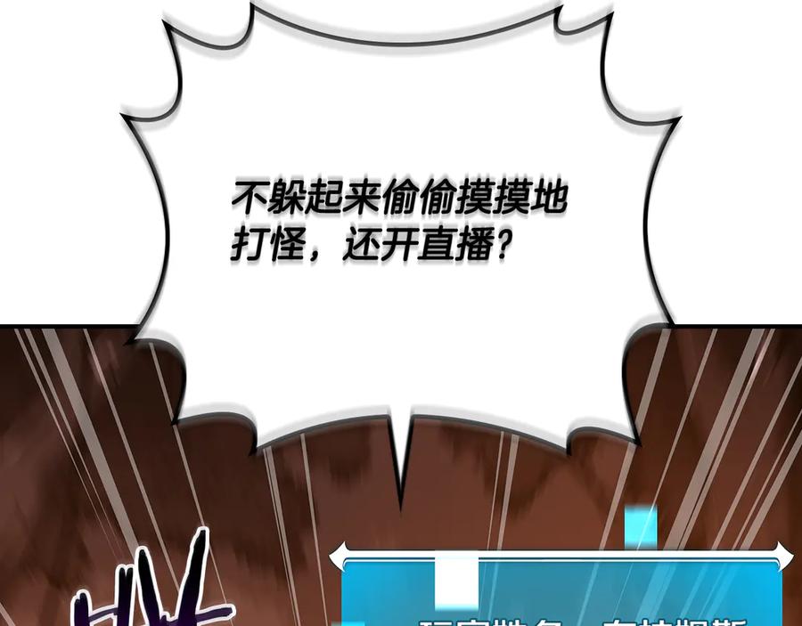 《全民神战：只有我能看到隐藏信息》116话 谈判，游戏内和解 第28页