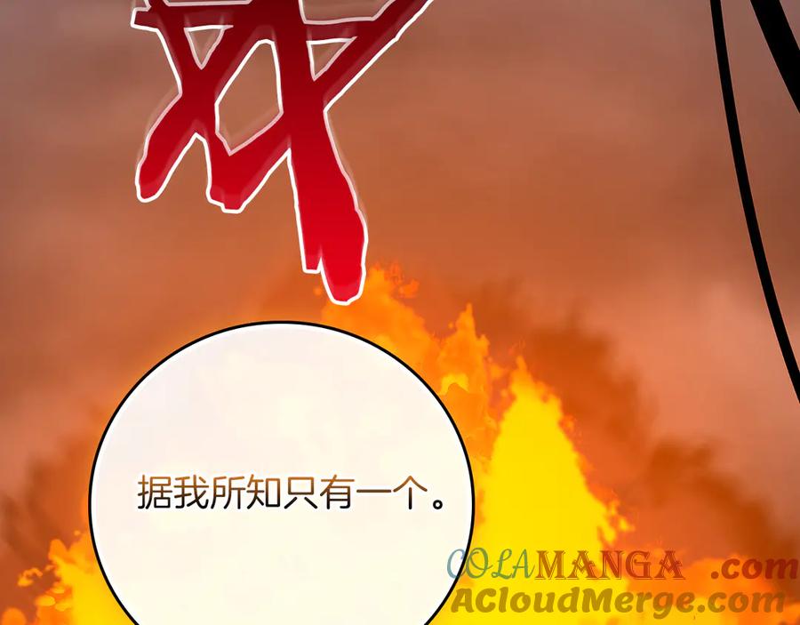 《全民神战：只有我能看到隐藏信息》116话 谈判，游戏内和解 第57页