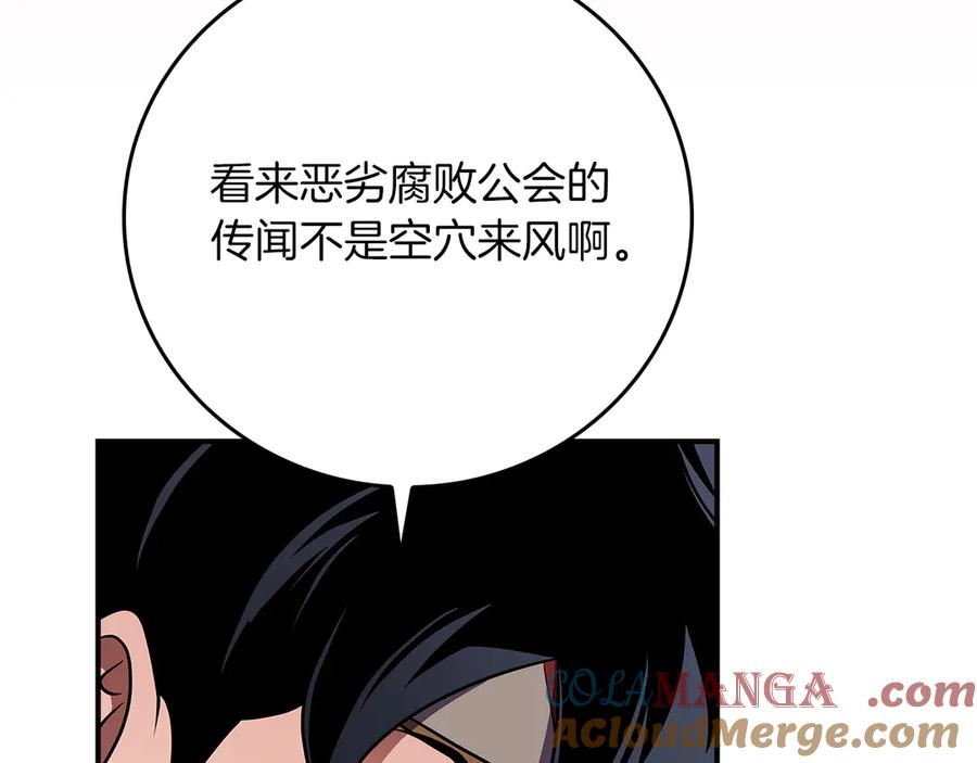 《全民神战：只有我能看到隐藏信息》116话 谈判，游戏内和解 第37页
