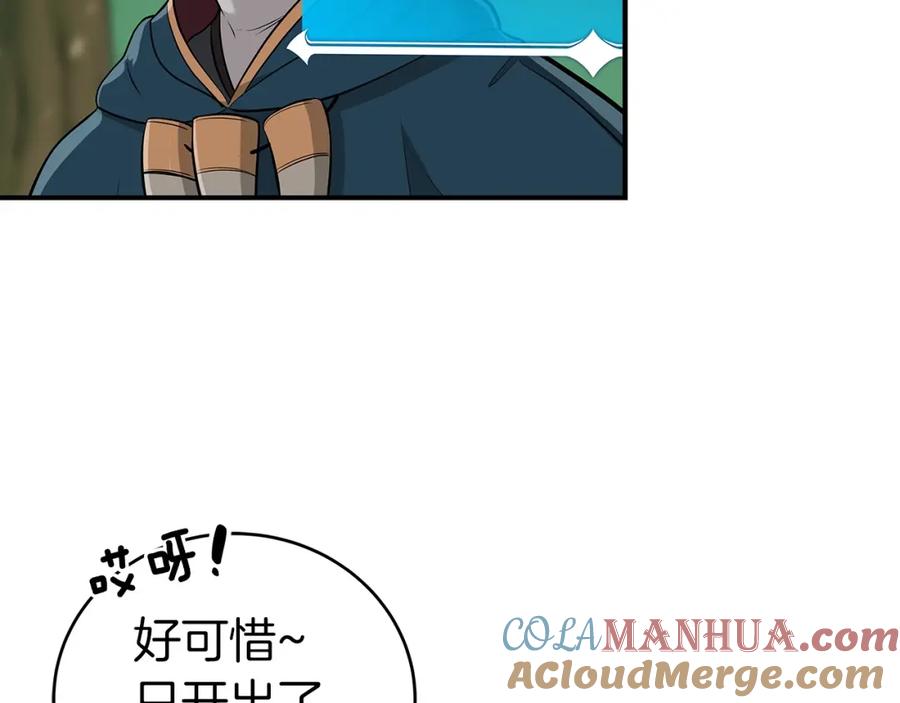 《全民神战：只有我能看到隐藏信息》第11话 秘密祭坛 第117页