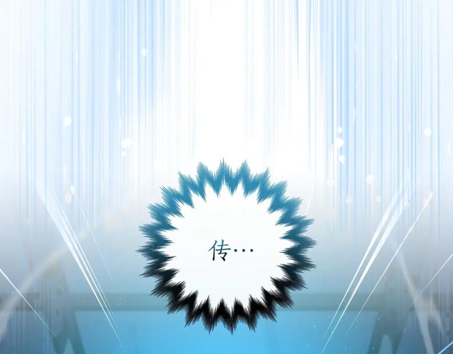 《全民神战：只有我能看到隐藏信息》第11话 秘密祭坛 第187页