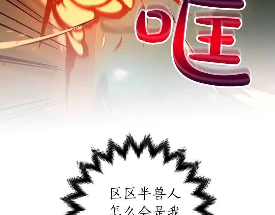 《全民神战：只有我能看到隐藏信息》第11话 秘密祭坛 第58页