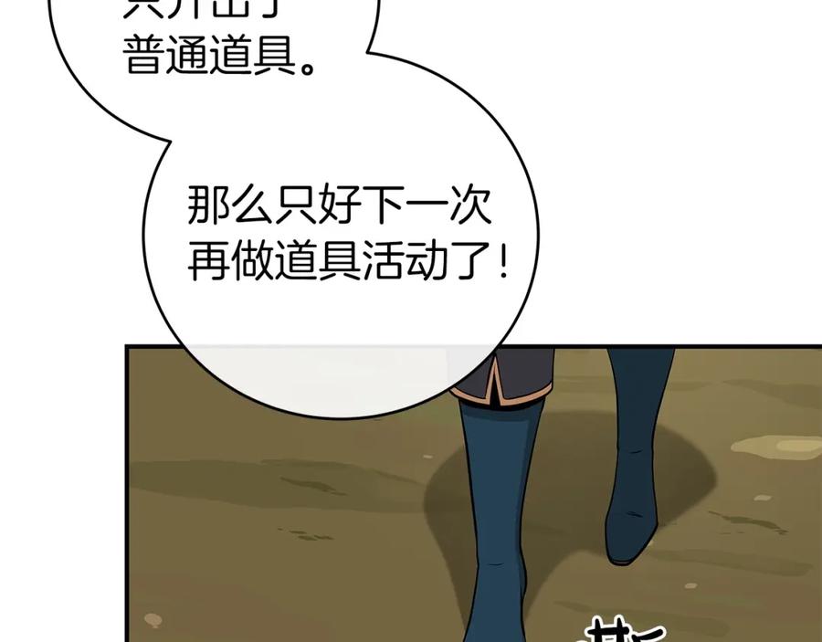 《全民神战：只有我能看到隐藏信息》第11话 秘密祭坛 第118页