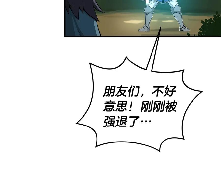 《全民神战：只有我能看到隐藏信息》第11话 秘密祭坛 第66页