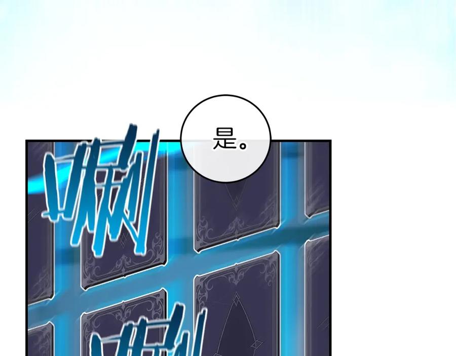 《全民神战：只有我能看到隐藏信息》第11话 秘密祭坛 第143页