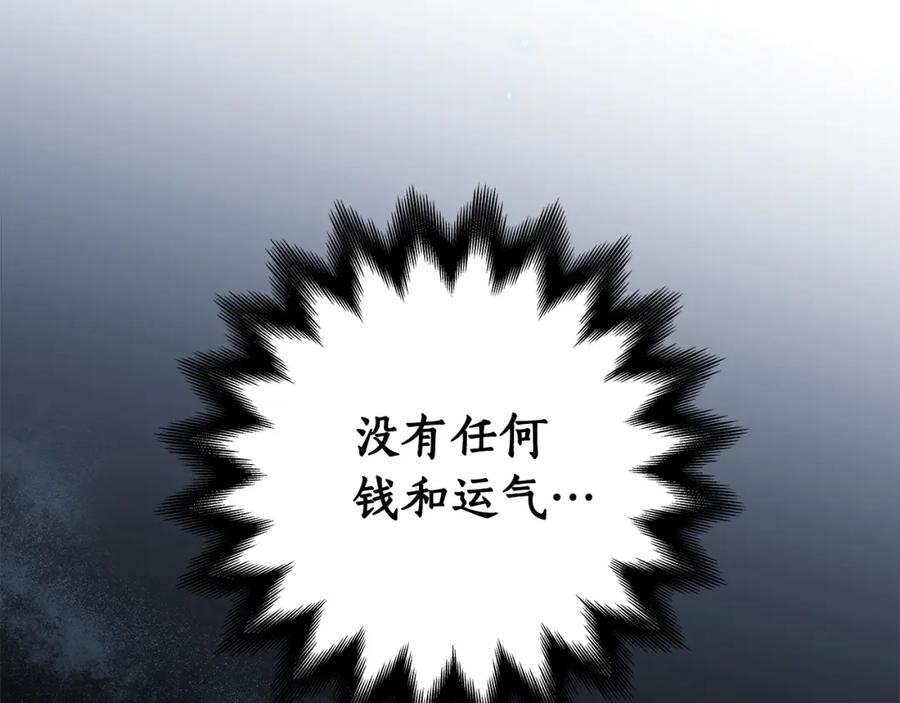 《全民神战：只有我能看到隐藏信息》第11话 秘密祭坛 第40页