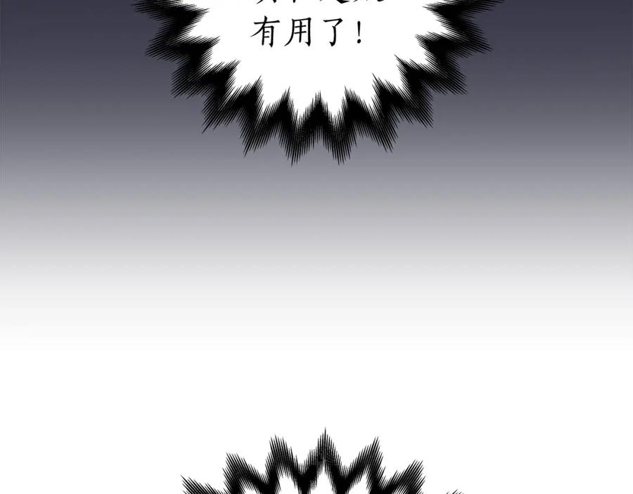 《全民神战：只有我能看到隐藏信息》第11话 秘密祭坛 第150页