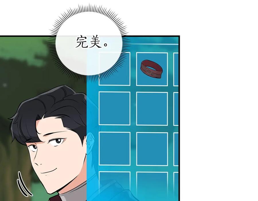 《全民神战：只有我能看到隐藏信息》第11话 秘密祭坛 第116页