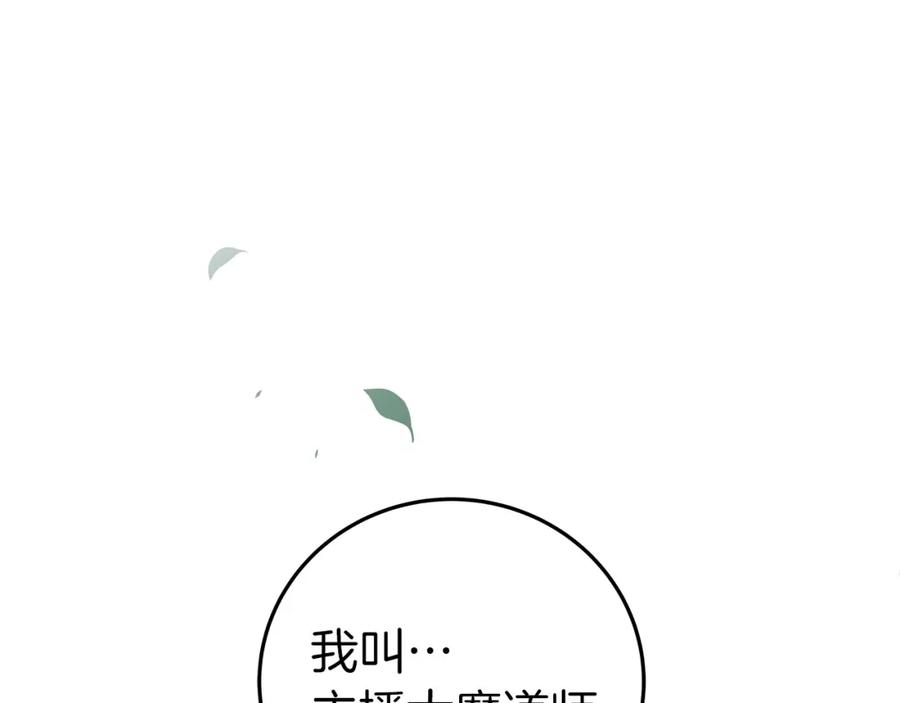 《全民神战：只有我能看到隐藏信息》第11话 秘密祭坛 第127页