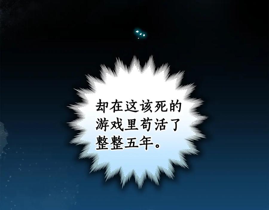 《全民神战：只有我能看到隐藏信息》第11话 秘密祭坛 第44页
