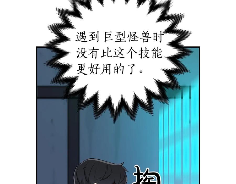 《全民神战：只有我能看到隐藏信息》第11话 秘密祭坛 第151页