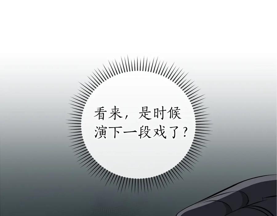 《全民神战：只有我能看到隐藏信息》第11话 秘密祭坛 第79页
