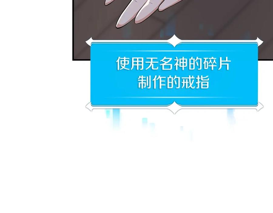 《全民神战：只有我能看到隐藏信息》第11话 秘密祭坛 第168页