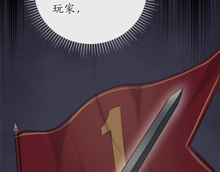 《全民神战：只有我能看到隐藏信息》第11话 秘密祭坛 第82页