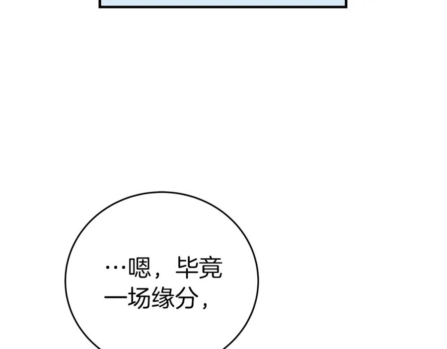 《全民神战：只有我能看到隐藏信息》第11话 秘密祭坛 第123页