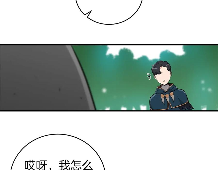 《全民神战：只有我能看到隐藏信息》第11话 秘密祭坛 第98页