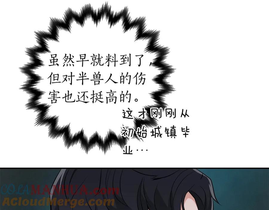 《全民神战：只有我能看到隐藏信息》第11话 秘密祭坛 第25页