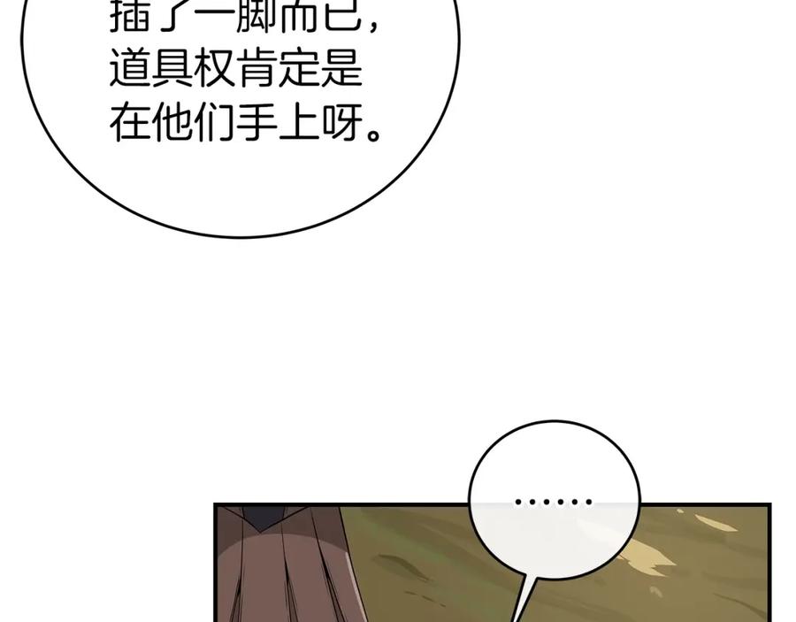 《全民神战：只有我能看到隐藏信息》第11话 秘密祭坛 第95页
