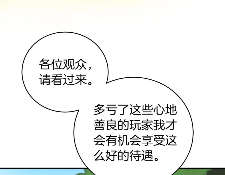 《全民神战：只有我能看到隐藏信息》第11话 秘密祭坛 第106页