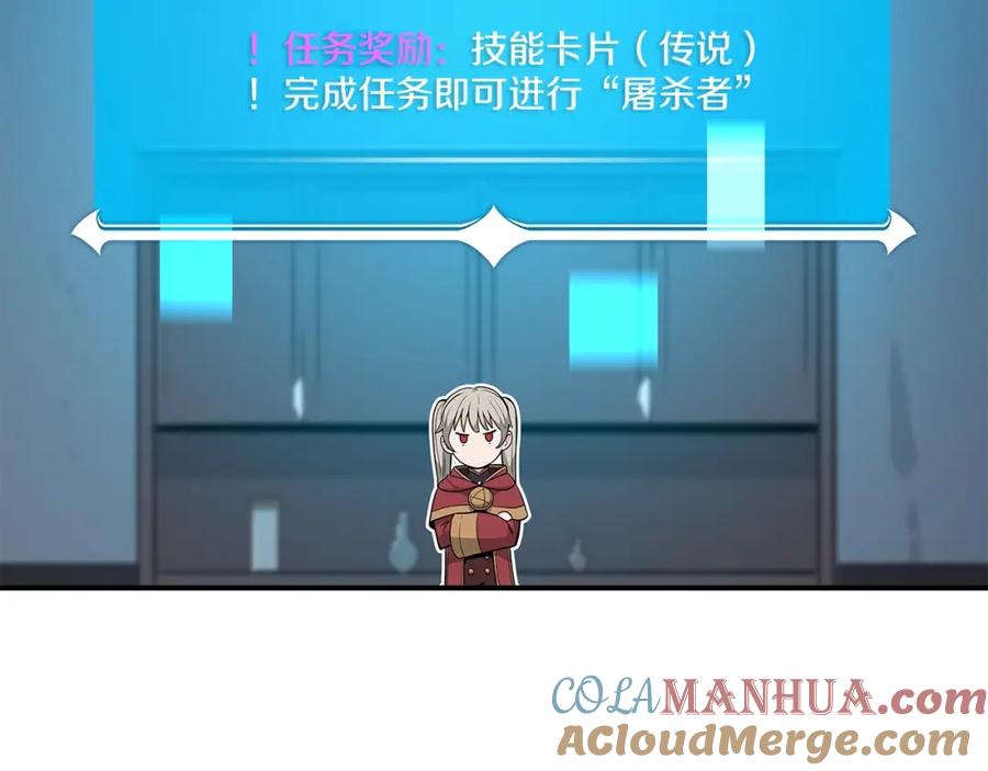 《全民神战：只有我能看到隐藏信息》第11话 秘密祭坛 第181页