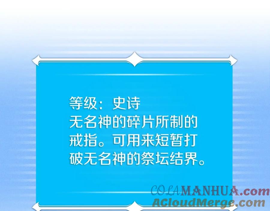 《全民神战：只有我能看到隐藏信息》第11话 秘密祭坛 第169页