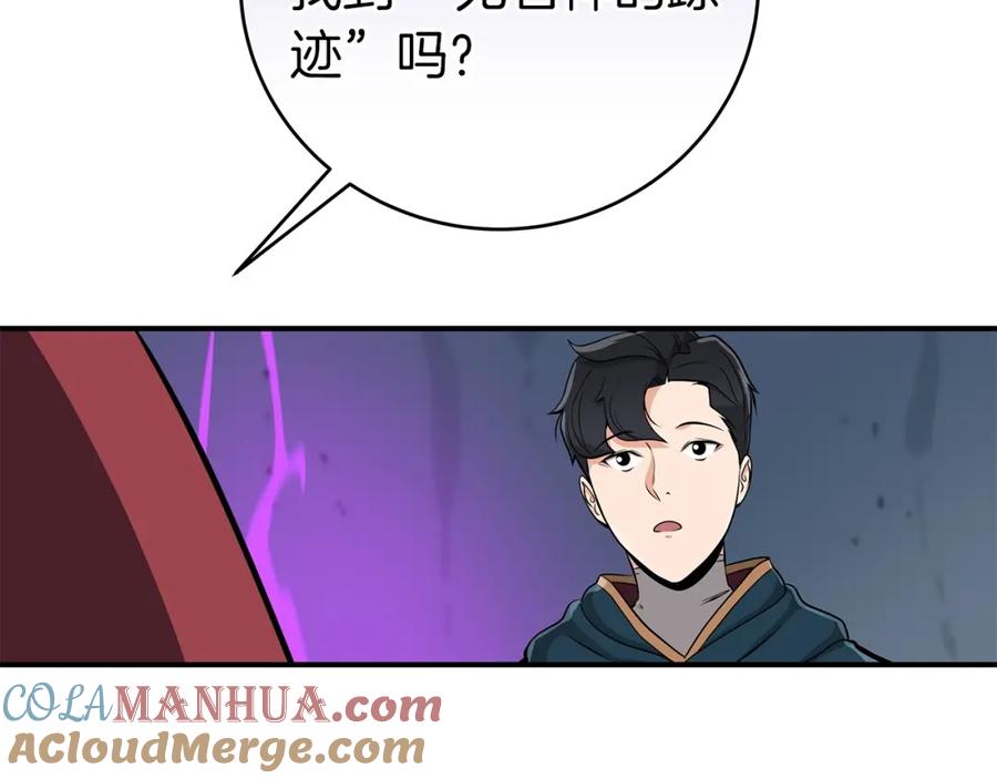 《全民神战：只有我能看到隐藏信息》第11话 秘密祭坛 第157页
