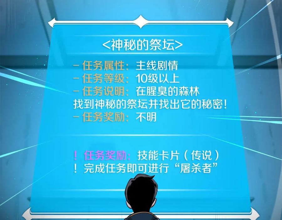 《全民神战：只有我能看到隐藏信息》第11话 秘密祭坛 第188页