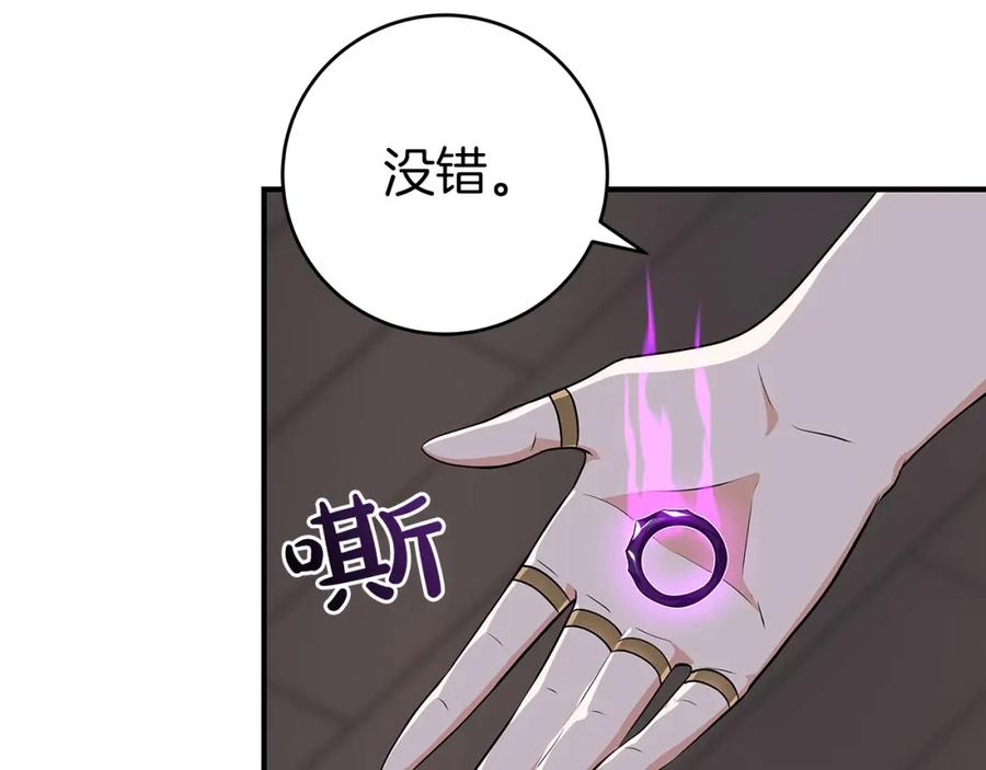 《全民神战：只有我能看到隐藏信息》第11话 秘密祭坛 第167页