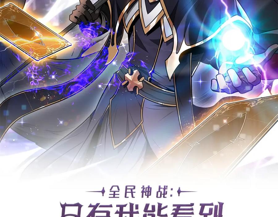 《全民神战：只有我能看到隐藏信息》第11话 秘密祭坛 第71页