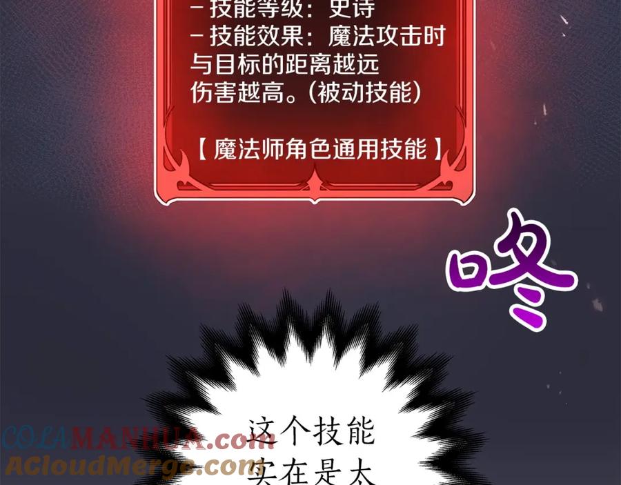 《全民神战：只有我能看到隐藏信息》第11话 秘密祭坛 第149页