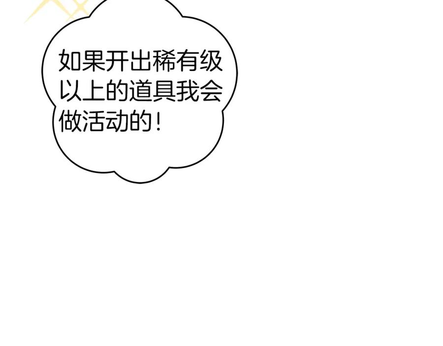 《全民神战：只有我能看到隐藏信息》第11话 秘密祭坛 第110页