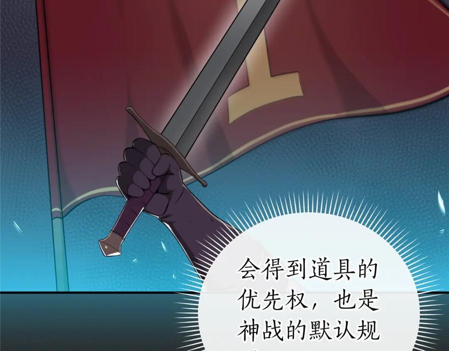 《全民神战：只有我能看到隐藏信息》第11话 秘密祭坛 第83页