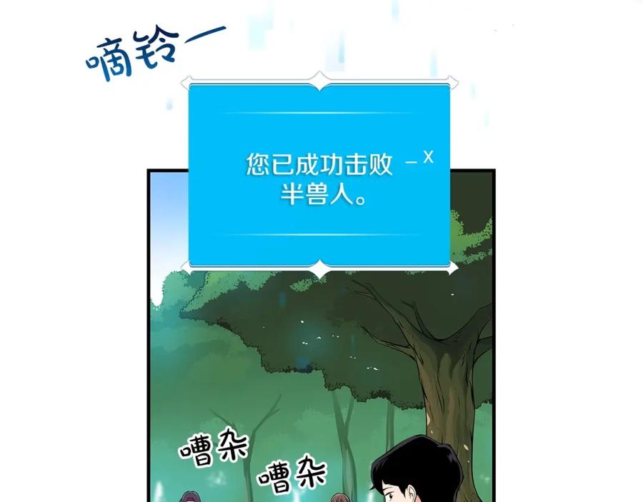 《全民神战：只有我能看到隐藏信息》第11话 秘密祭坛 第62页