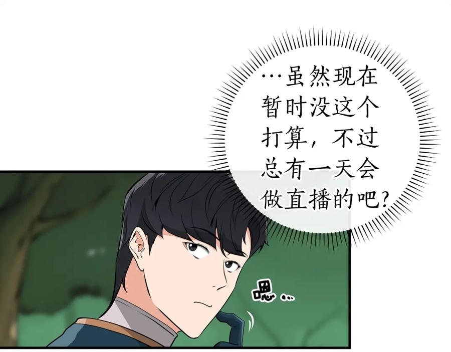 《全民神战：只有我能看到隐藏信息》第11话 秘密祭坛 第126页