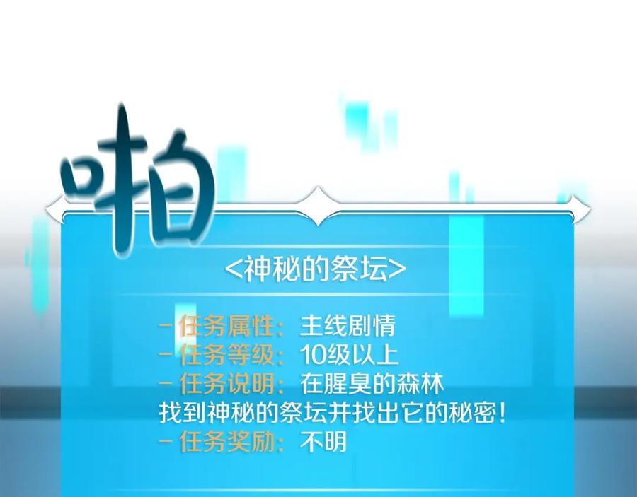 《全民神战：只有我能看到隐藏信息》第11话 秘密祭坛 第180页