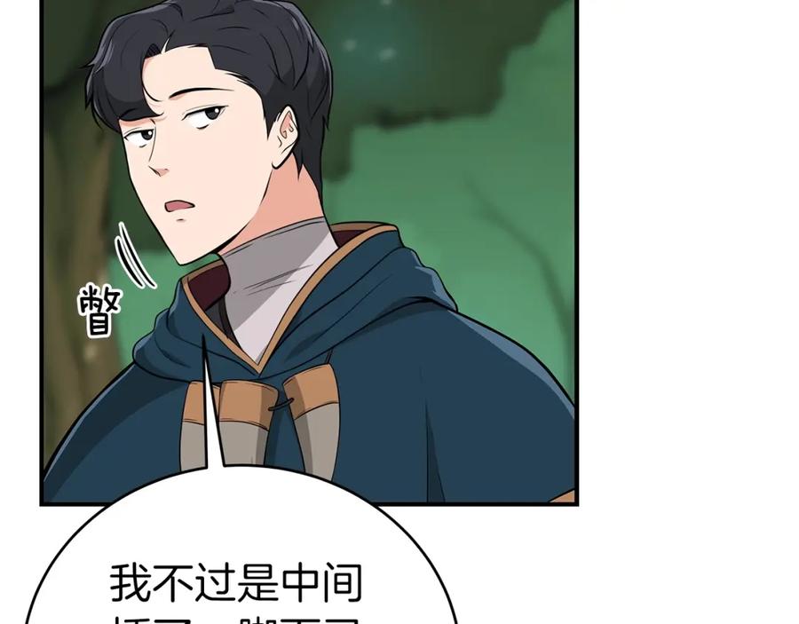 《全民神战：只有我能看到隐藏信息》第11话 秘密祭坛 第94页