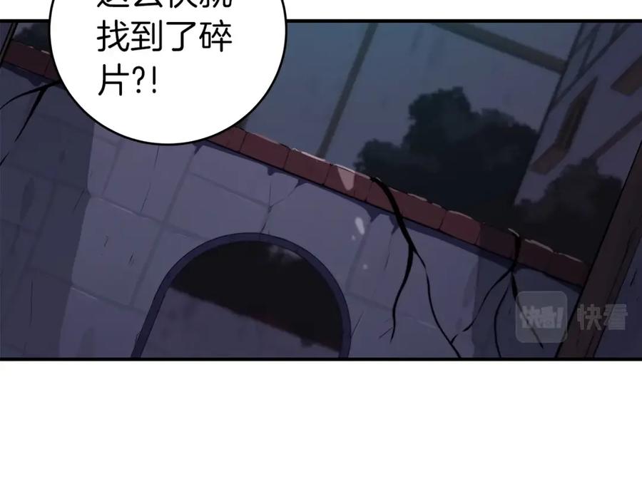 《全民神战：只有我能看到隐藏信息》第11话 秘密祭坛 第131页