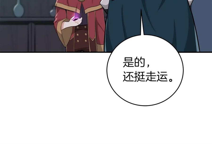 《全民神战：只有我能看到隐藏信息》第11话 秘密祭坛 第135页