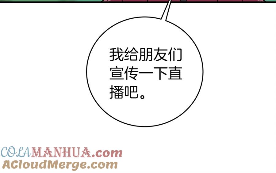 《全民神战：只有我能看到隐藏信息》第11话 秘密祭坛 第125页